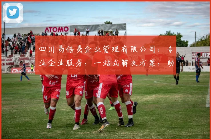 四川易倍易企业管理有限公司，专业企业服务，一站式解决方案，助力企业腾飞，值得信赖